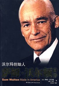 薩姆·沃爾頓自傳