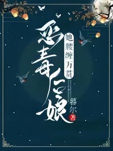 惡毒後孃她腰纏萬貫