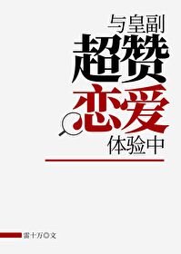 (海賊王同人)與皇副超讚戀愛體驗中