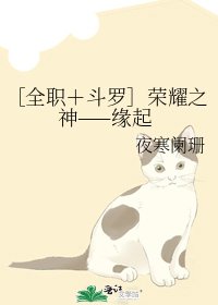［全職＋鬥羅］榮耀之神——緣起