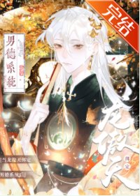 當龍傲天繫結男德系統後